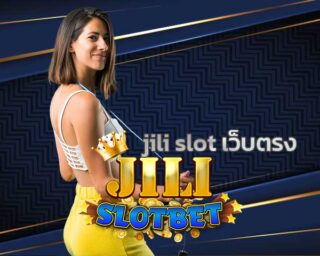 jili slot เว็บตรง jilislotbet.com เราเป็นเว็บสล็อตอันดับ 1 ในเอเชีย เล่นผ่านมือถือได้ทุกที่ พร้อมเกมสล็อตทุกรูปเเบบ ให้ได้เล่นมากมาย