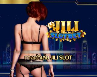 ทางเข้าเล่น jili slot ลงทะเบียนฟรี ไม่มีค่าใช้จ่าย เว็บสล็อตเปิดใหม่ สมัคร สล็อตเว็บตรง โปรโมชั่น เกมคาสิโน มาตรฐานสากล ทำกำไรได้จริง