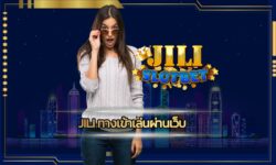 jili ทางเข้าเล่นผ่านเว็บ พนันออนไลน์ ไม่มีขั้นต่ำ เดิมพัน เกมสล็อตjili city slot เกมคาสิโน มือถือ ปลอดภัย มั่นคง เชื่อถือได้จริง 100%