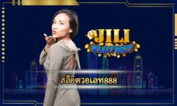 สล็อตวอเลท888 โปรโมชั่น สุดเร้าใจ เอาใจสายปั่น สมาชิก เว็บ jili slot รับโบนัสฟรี คืนยอดเสีย สล็อต เกมคาสิโน ยอดนิยม เล่นผ่านมือถือ 24 ชม.