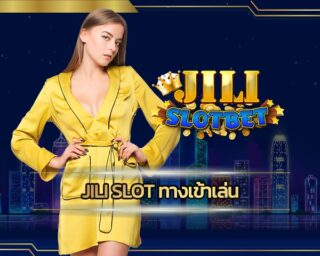 jili slot ทางเข้าเล่น เว็บใหญ่ เว็บดัง รวมคาสิโน ค่ายดัง ยิ่งเล่นก็ยิ่งรวย เข้าสู่ะบบ เว็บ JILI สล็อตเว็บตรง โบนัสแตกง่าย ถอนเงินได้จริง